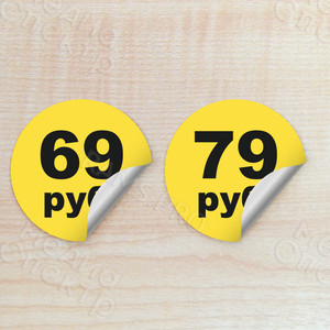 Наклейки-ценники на упаковки формы ЭЛЛИПС и КРУГ — фото 2