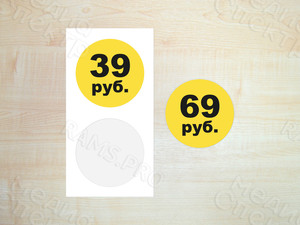 Наклейки-ценники на упаковки формы ЭЛЛИПС и КРУГ — фото 1