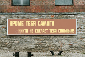 Баннер-лозунг для оформления спортзала — фото 2