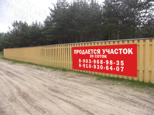 Баннер 1.2х0.4м Продаю участок — фото 3