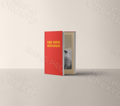 «Книга памяти лихославльцев» твердая обложка, формат А4, тиснение «золото» — фото