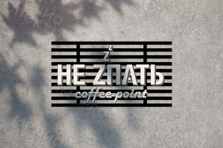 Вывеска световая для Кофе-поинт «НЕ ZПАТЬ» — фото