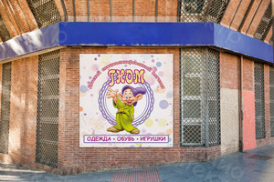 Баннер 1х1м для детского магазина «ГНОМ» — фото 2