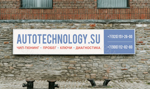 Баннер 3.2х0.6м для автосервиса AutoTechnology — фото 3