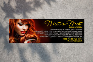 Баннер 6.4х2.05м «Салон красоты Тет-а-Тет» — фото 2