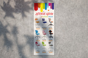 Roll up баннер 85х215см для мебельного магазина «Детские кресла» — фото 1