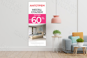 Баннер 65х165см для мебельного магазина Ангстрем «Месяц спален» — фото 3