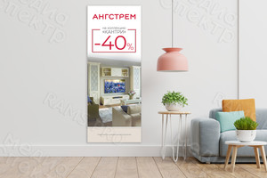 Баннер 65х165см для мебельного магазина Ангстрем «Кантри» — фото 2