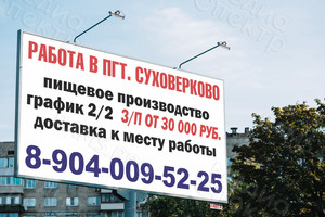Баннер 6х3м на щит «Работа в пгт. Суховерково» 2019г. — фото 3