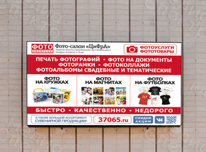 Баннеры для Фотосалона ЦИФРА — фото 1