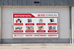 Баннер 3х1.7м «Фотосалон ЦИФРА» — фото 4