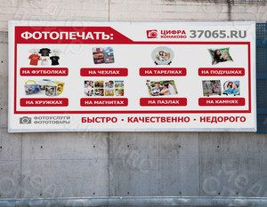 Баннер 3х1.7м «Фотосалон ЦИФРА» — фото 2