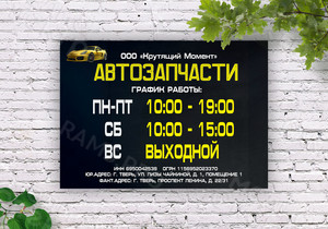 Табличка ПВХ 42х30см «АВТОЗАПЧАСТИ» — фото 3