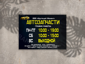 Табличка ПВХ 42х30см «АВТОЗАПЧАСТИ» — фото 2