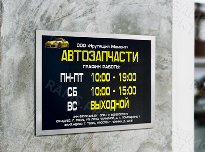 Табличка ПВХ 42х30см «АВТОЗАПЧАСТИ» — фото