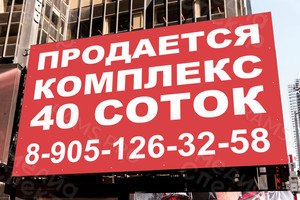 Баннеры 1.5х1м «Продается комплекс 40 соток» — фото 1