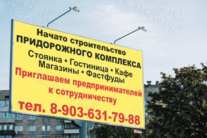 Баннер 6х3.6м «Начато строительство придорожного комплекса» — фото 2