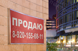 Баннер 1.5х0.8м «ПРОДАЮ» — фото 3