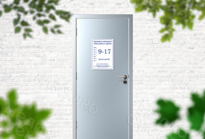 Табличка-режимник для компании «АГРОТРАНС-МОСШИНА» — фото 1