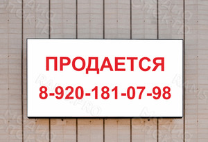 Баннер 1х0.5м «Продается» — фото 3