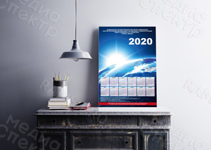 Календарь-плакат А3 настенный «Завод Звезда» на 2020 год — фото 1