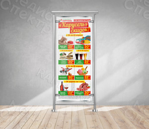 Roll-up «Карусель: Скидки с 24 апреля по 1 мая» — фото 2