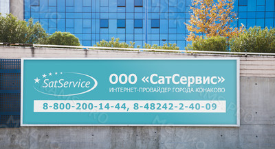 Баннер 2.4х7.4м «СатСервис» — фото