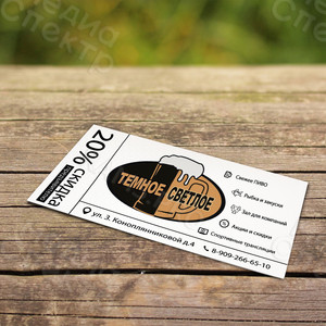 Флаер 210х99мм «ПИВО ТЕМНОЕ-СВЕТЛОЕ» — фото