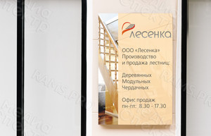 Табличка-режимник ПВХ 30х40см и 50х45см «Лесенка» — фото 3