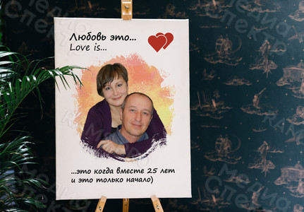 Фотокартина в стиле Love is на холсте 50х70см «Вместе 25 лет» — фото