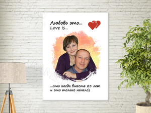 Фотокартина в стиле Love is на холсте 50х70см «Вместе 25 лет» — фото 2