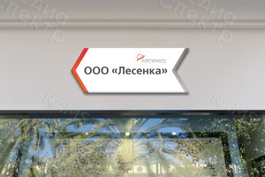 Табличка-указатель ПВХ 40х15см «Лесенка» — фото 2