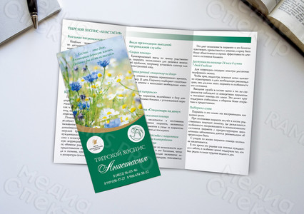 Евробуклет для хосписа «Анастасия» — фото