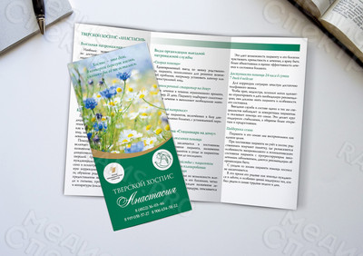 Евробуклет для хосписа «Анастасия» — фото