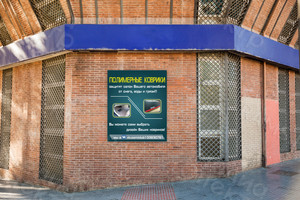 Баннер 1х1.2м «Полимерные коврики» — фото 3