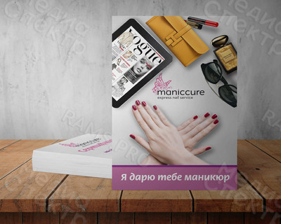 Листовка-сертификат А6 «Maniccure» вариант 3 — фото