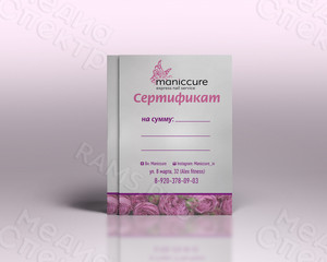 Листовка-сертификат А6 «Maniccure» вариант 3 — фото 4
