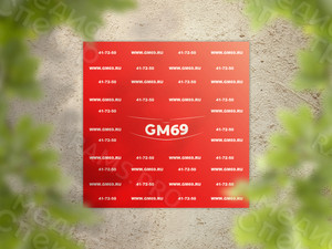 Баннер 1.5х1.5м «GM69» — фото 3