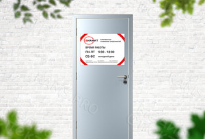 Табличка-режимник А3 «БИАНИТ» — фото 5