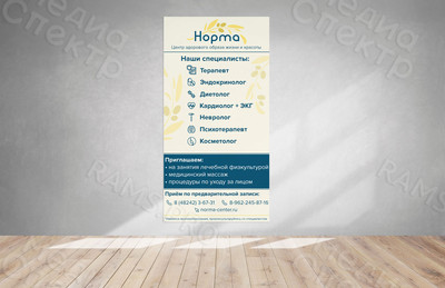 Постер 77х149см для медицинского центра ЗОЖ «Норма» — фото