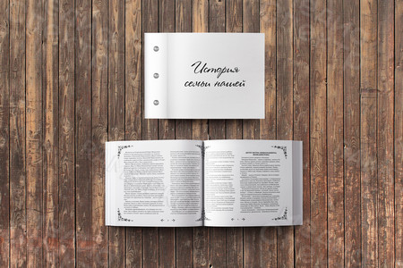 Семейный альбом «История семьи нашей» — фото