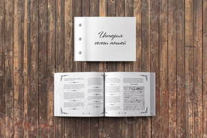 Семейный альбом «История семьи нашей» — фото 2