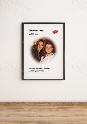 Фотокартина в стиле Love is на холсте 50х70см «Когда вы одно целое» — фото 2