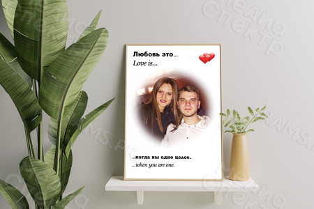 Фотокартина в стиле Love is на холсте 50х70см «Когда вы одно целое» — фото