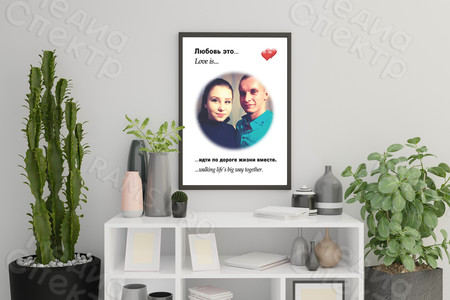 Фотокартина в стиле Love is на холсте 40х60см «Идти по дороге жизни вместе» — фото