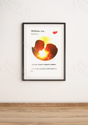Фотокартина в стиле Love is на холсте 40х60см «Тепло сердец едино» — фото 2
