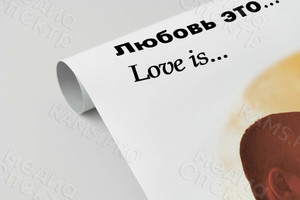 Фотокартина в стиле Love is на холсте 40х60см «Тепло сердец едино» — фото 1