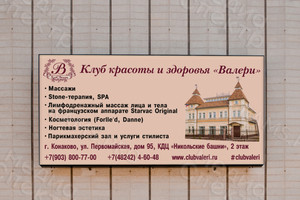 Баннер 2.8х1.4м Клуб красоты и здоровья «Валери» — фото 2