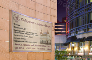 Баннер 2.8х1.4м Клуб красоты и здоровья «Валери» — фото 1