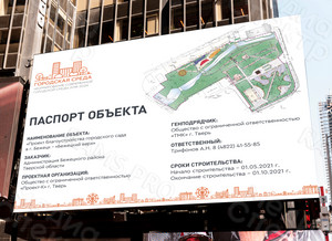 Баннер-паспорт объекта 2х1,5м «Бежецкий верх» — фото 1